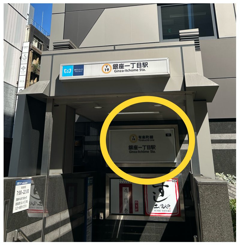 10番出口を出ます