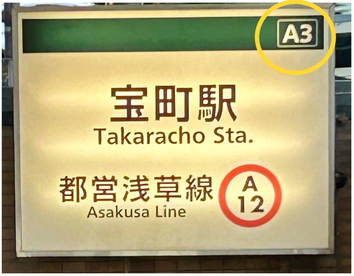 A3番出口を出たら、まっすぐ進みます